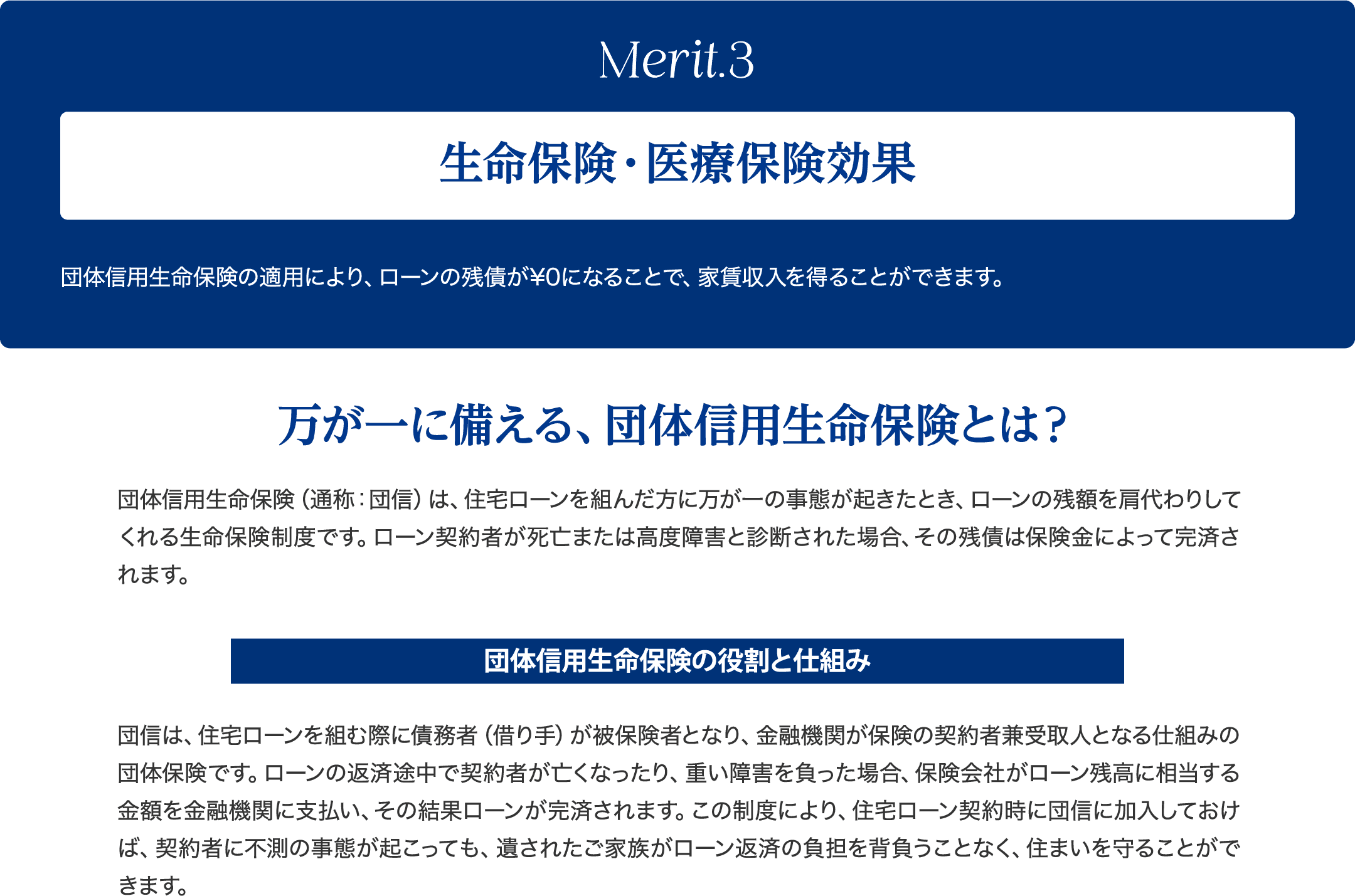 生命保険・医療保険効果