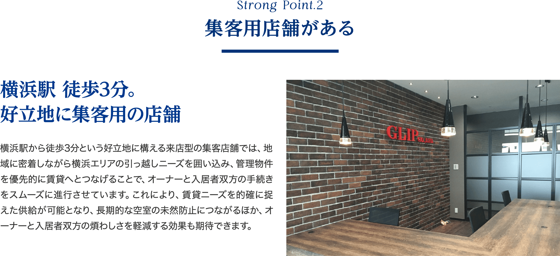 Strong Point.2 集客用店舗がある 横浜駅 徒歩3分。好立地に集客用の店舗