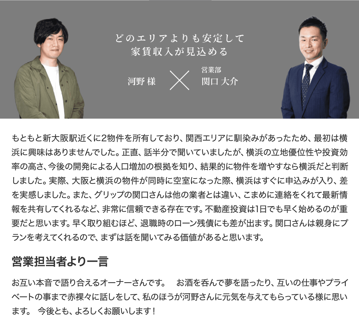 どのエリアよりも安定して家賃収入が見込める