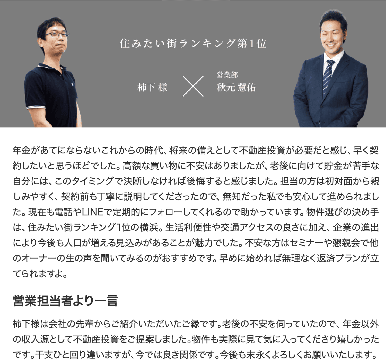 住みたい街ランキング第1位